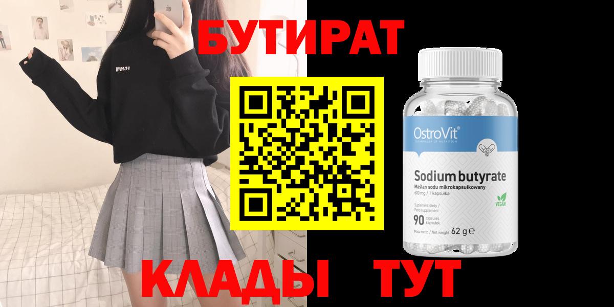 БУТИРАТ BDO 33% Чехов