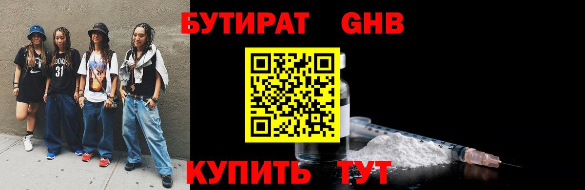Чехов  БУТИРАТ жидкий экстази  БУТИРАТ  Вход с VPN 