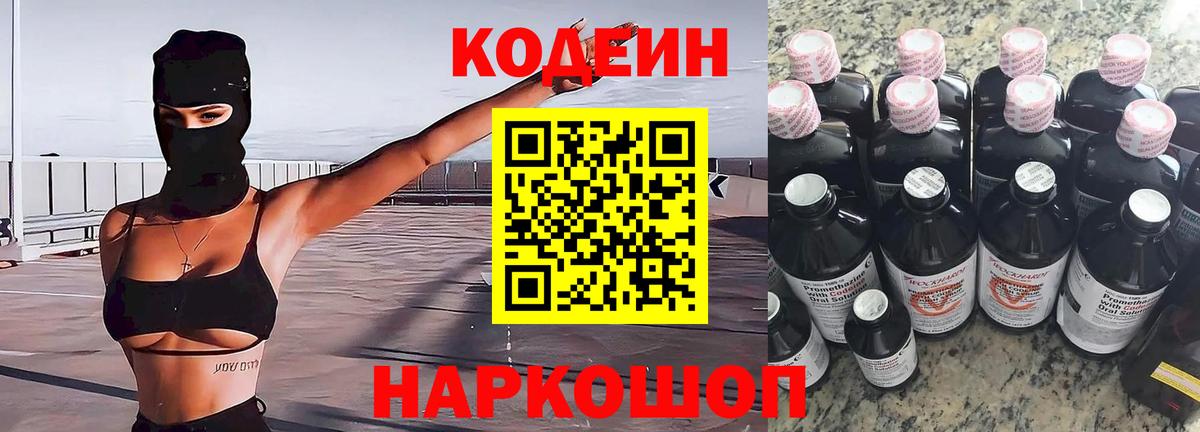 Чехов  Codein напиток Lean (лин)  Вход с VPN  Codein напиток Lean (лин) 