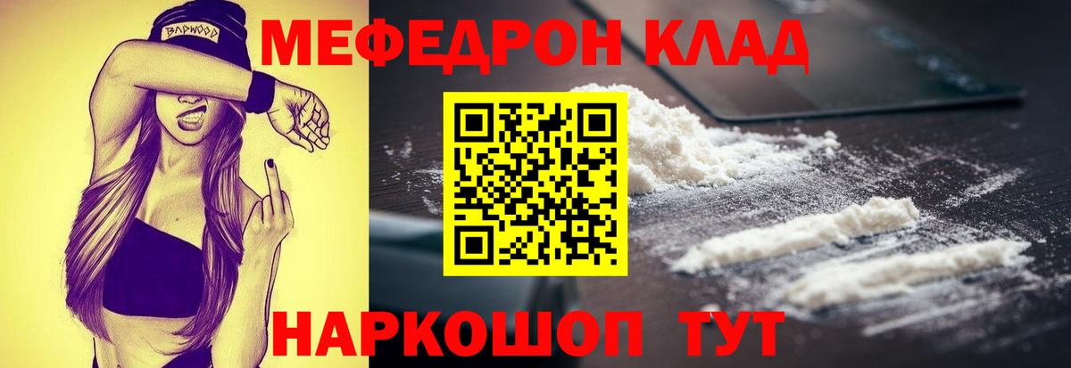 Меф мяу мяу кристаллы Чехов