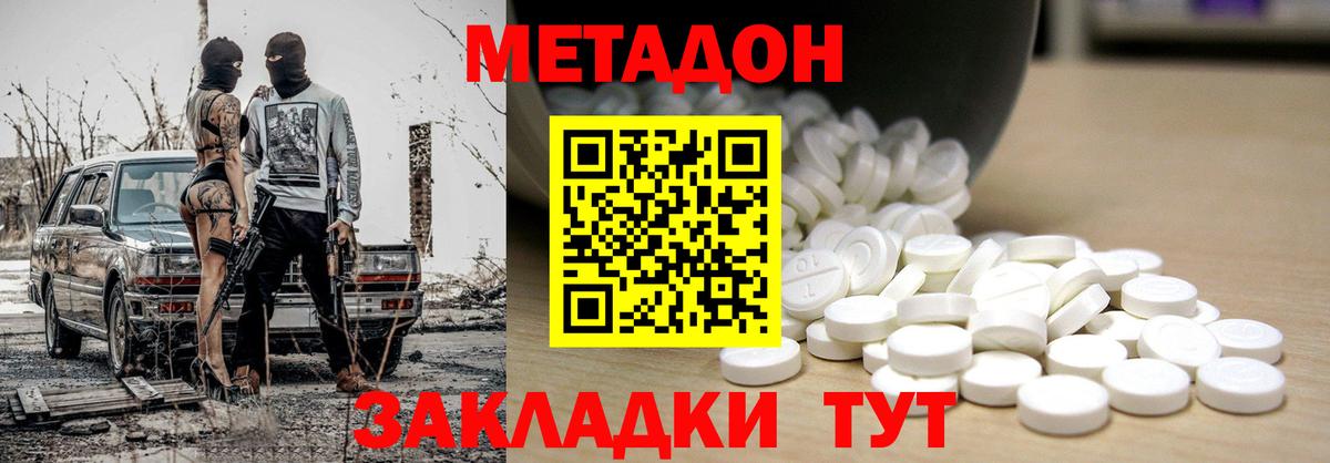 МЕТАДОН VHQ  Метадон methadone  Чехов  Вход с VPN 
